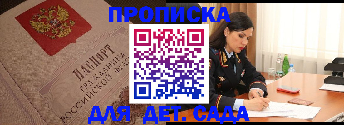 купить прописку в Нальчике